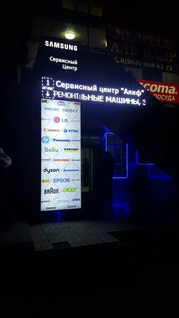 Сервисный центр Samsung в Грозном, ул. Маяковского, 17в - фото, отзывы  2024, рейтинг, телефон и адрес