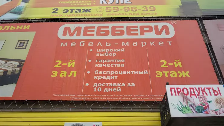 Мебель на юркина режим