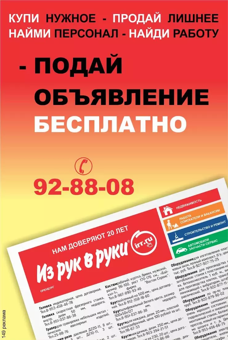 Из рук в руки, газета в Оренбурге, ул. Чкалова, 32А, каб.419 - фото, отзывы  2024, рейтинг, телефон и адрес