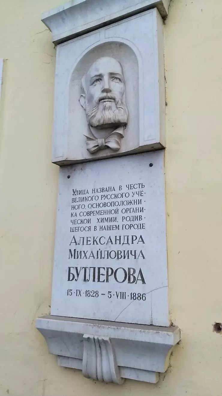 Дом-Музей Бутлерова в Чистополе, ул. Карла Маркса, 1 - фото, отзывы 2024,  рейтинг, телефон и адрес