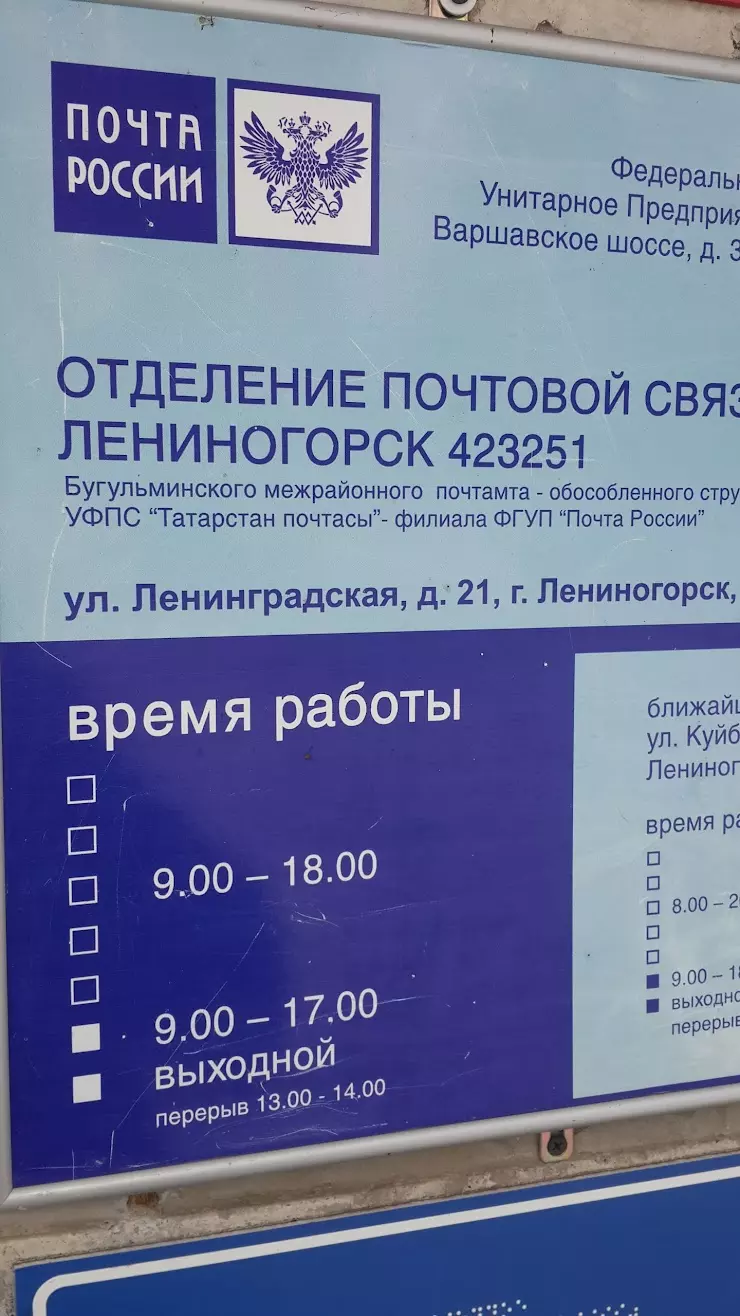 Почта России в Лениногорске, ул. Ленинградская, 21 - фото, отзывы 2024,  рейтинг, телефон и адрес