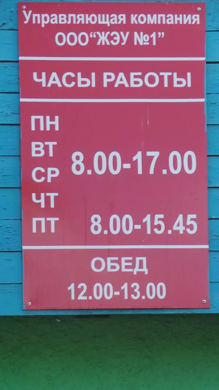 ЖЭУ №1 в Нижнем Тагиле, ул. Верхняя Черепановых, 56 - фото, отзывы 2024,  рейтинг, телефон и адрес