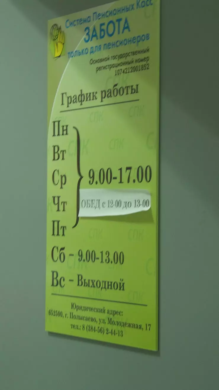 Забота в Кемерово, Карболитовская ул., 16А - фото, отзывы 2024, рейтинг,  телефон и адрес