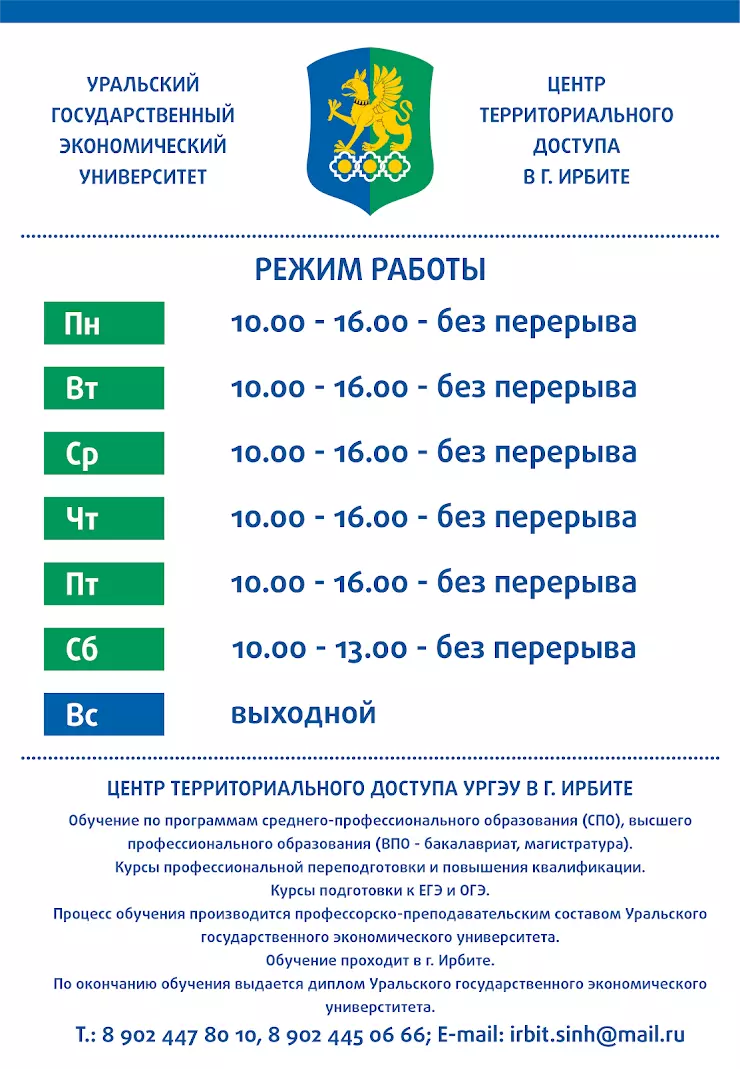 Уральский государственный экономический университет в Ирбите, ул.  Советская, 100А - фото, отзывы 2024, рейтинг, телефон и адрес