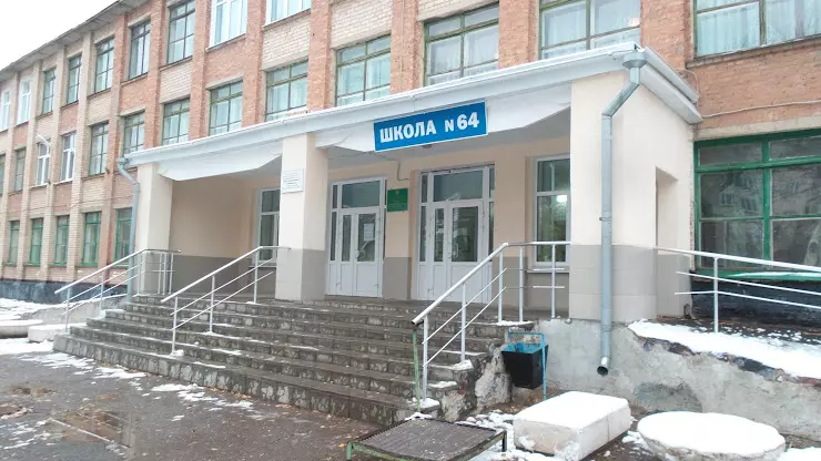 Школа 64 оренбург