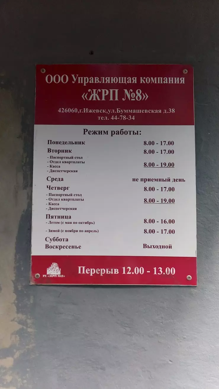 ЖРП № 8 в Ижевске, ул. Дзержинского, 61 - фото, отзывы 2024, рейтинг,  телефон и адрес