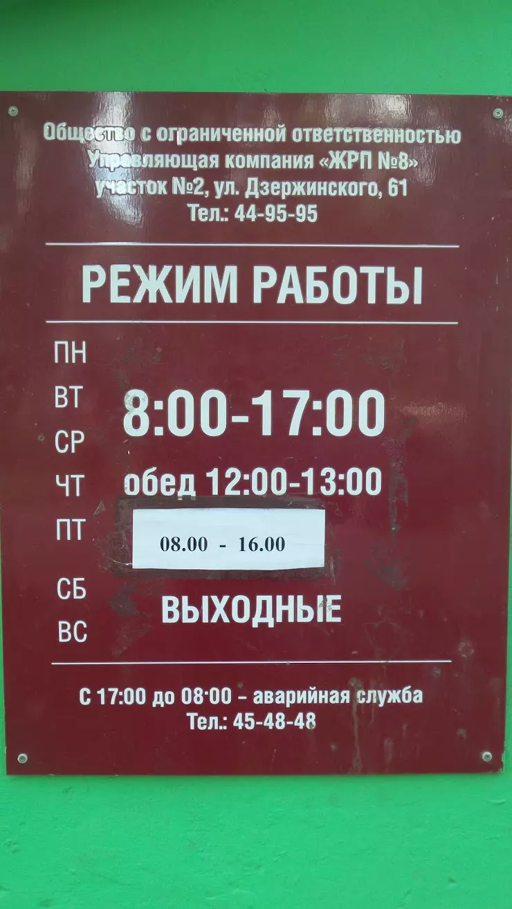 ЖРП № 8 в Ижевске, ул. Дзержинского, 61 - фото, отзывы 2024, рейтинг,  телефон и адрес