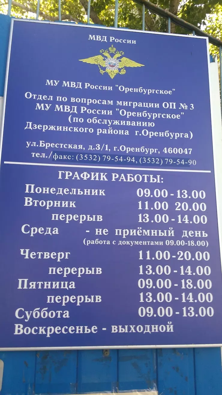 УФМС, Отдел Управления Федеральной миграционной службы по Оренбургской  области в Дзержинском районе в Оренбурге, ул. Брестская, 3/1 - фото, отзывы  2024, рейтинг, телефон и адрес