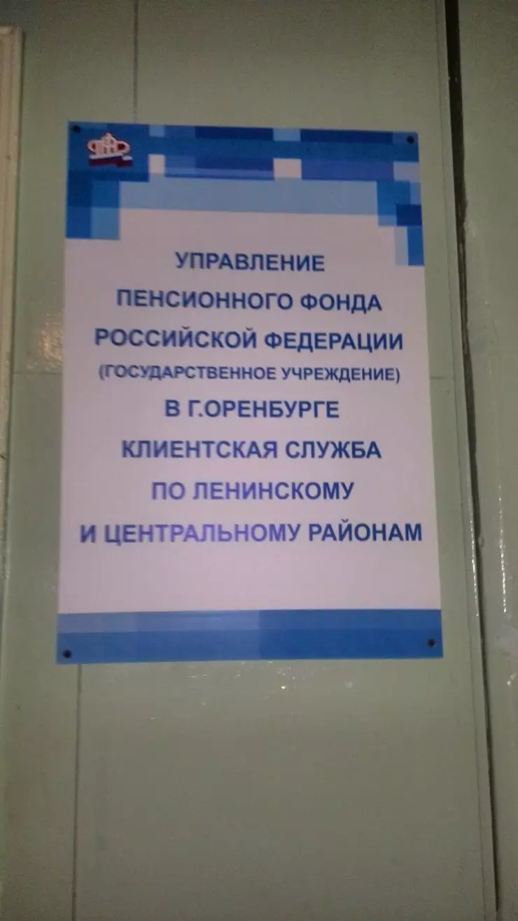 Управление Пенсионного фонда РФ в Оренбурге, пр. Победы, 24 - фото, отзывы  2024, рейтинг, телефон и адрес