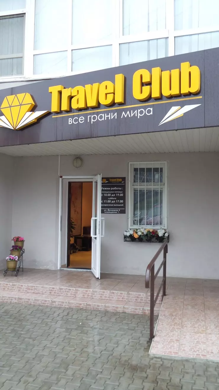 Travel Club в Оренбурге, ул. Маршала Жукова, 32 - фото, отзывы 2024,  рейтинг, телефон и адрес