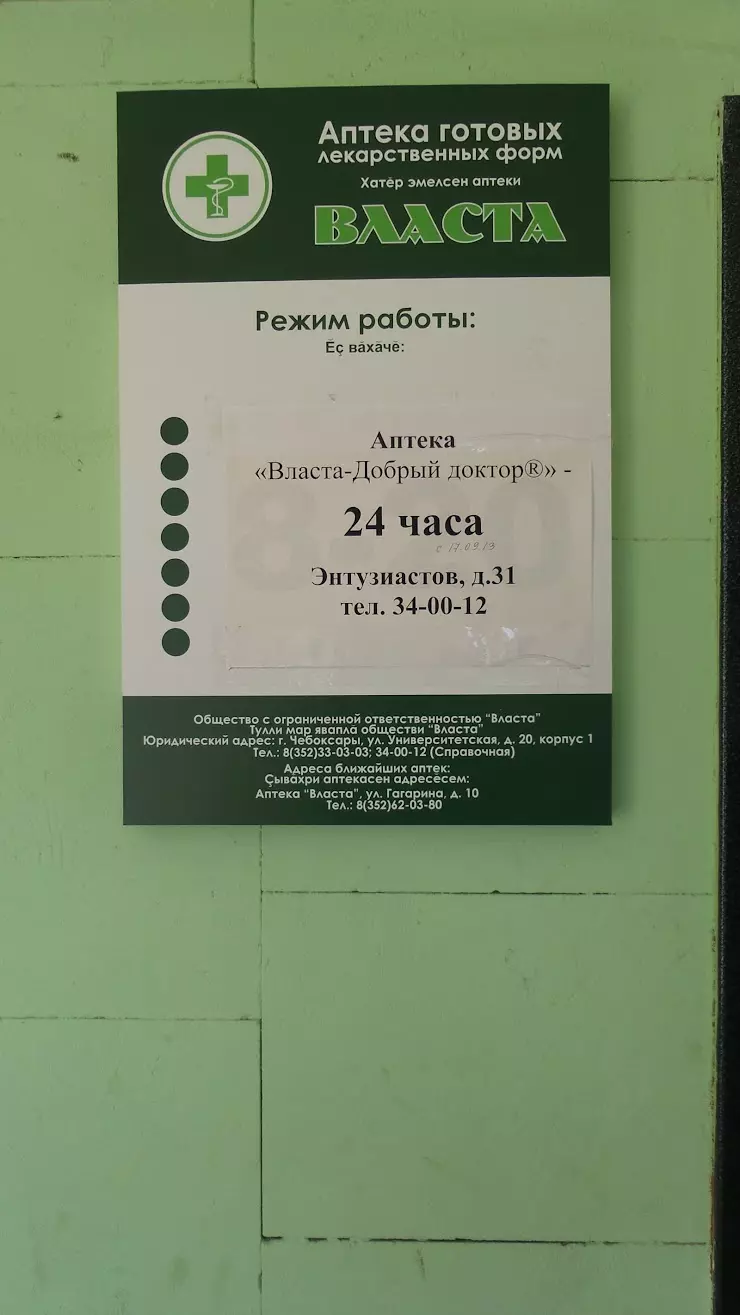 Власта в Чебоксарах, улица Энтузиастов, 31 - фото, отзывы 2024, рейтинг,  телефон и адрес