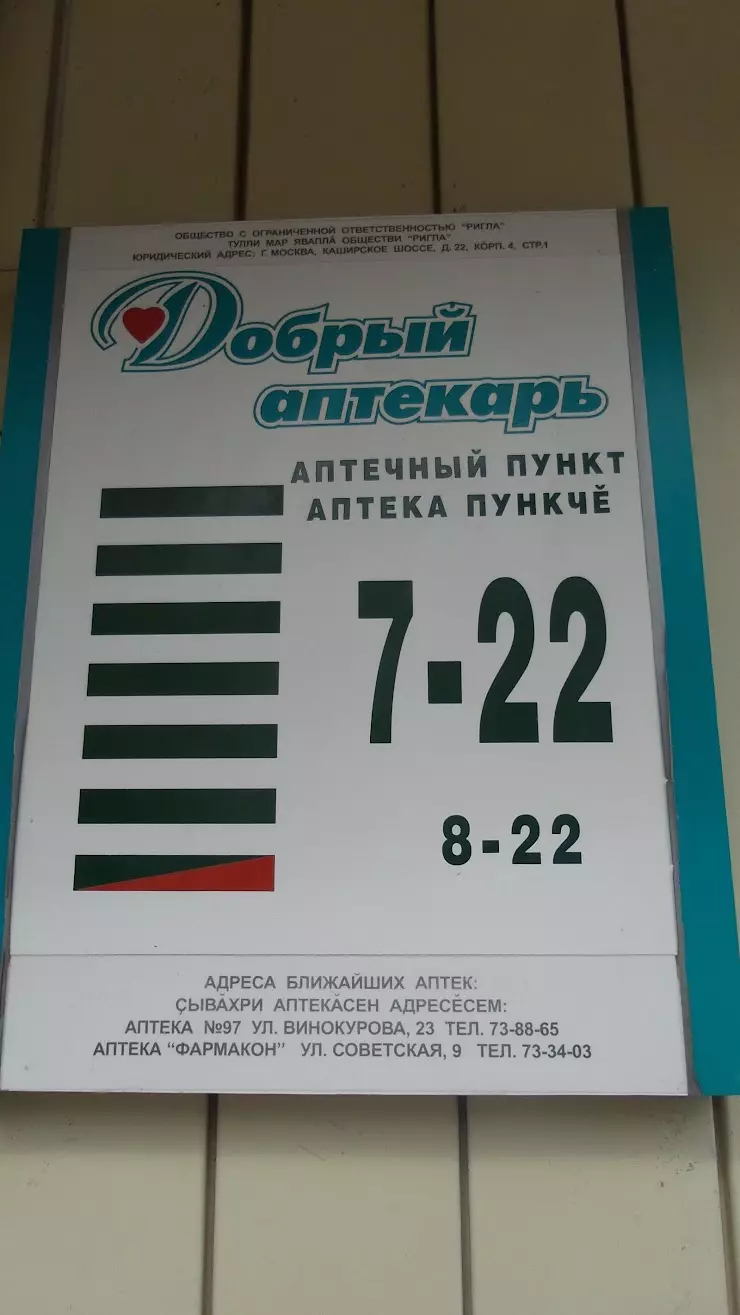 Будь здоров в Новочебоксарске, ул. Винокурова, 28 - фото, отзывы 2024,  рейтинг, телефон и адрес