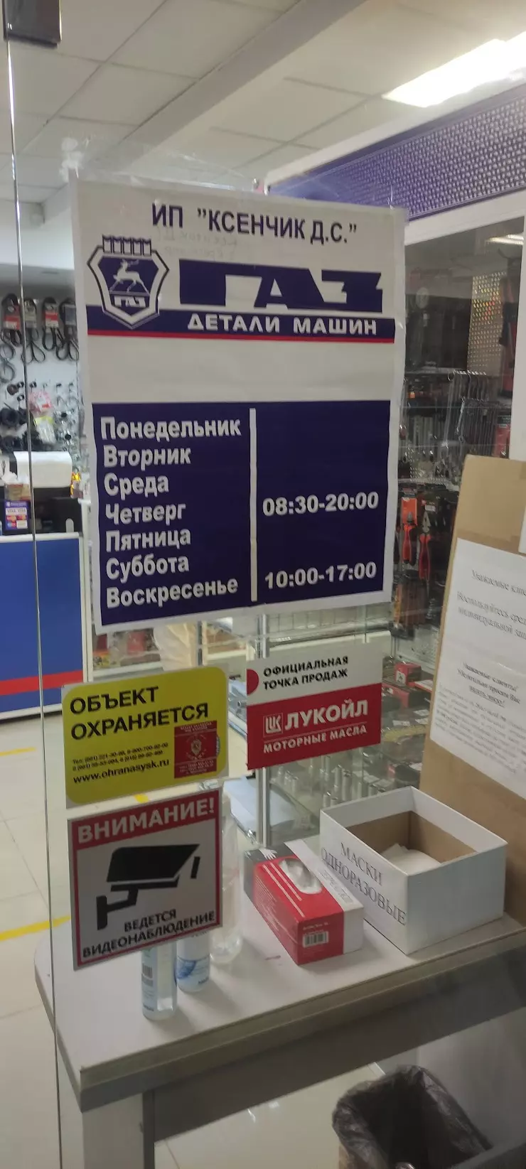 ГАЗ Детали автомобилей в Краснодаре, ул. Дзержинского, 161 - фото, отзывы  2024, рейтинг, телефон и адрес