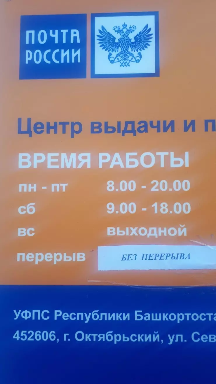 Почта в Октябрьском, Башкортостан, ул. Губкина, 4 - фото, отзывы 2024,  рейтинг, телефон и адрес