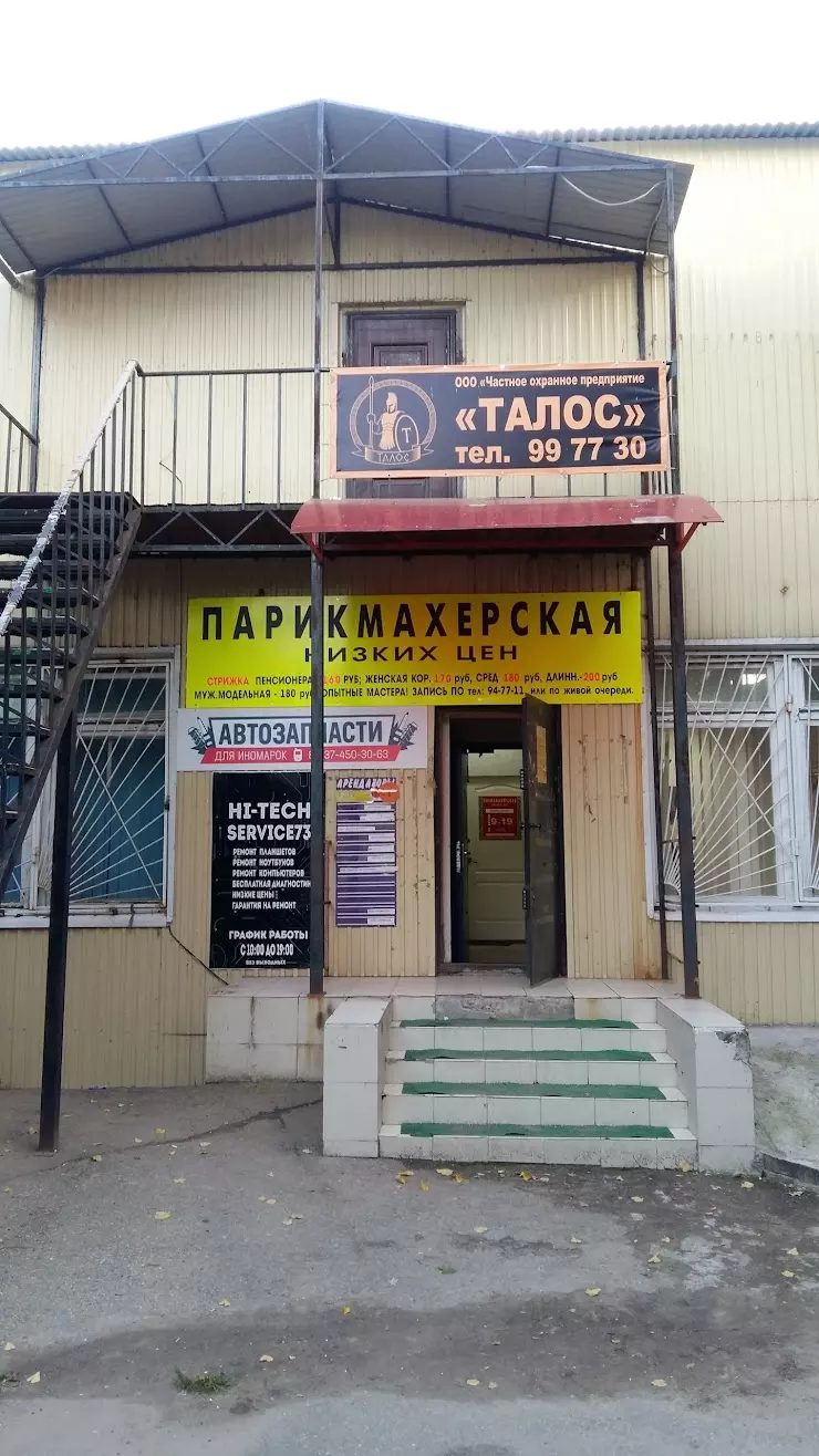 Autoshop в Ульяновске, пр. Генерала Тюленева, 20 - фото, отзывы 2024,  рейтинг, телефон и адрес