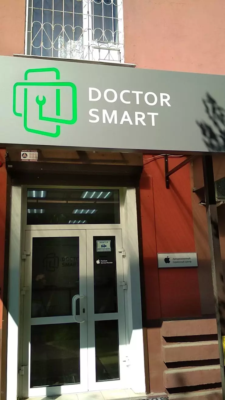 Doctor Smart - авторизованный сервисный центр Apple в Иркутске в Иркутске,  Российская ул., 25 - фото, отзывы 2024, рейтинг, телефон и адрес