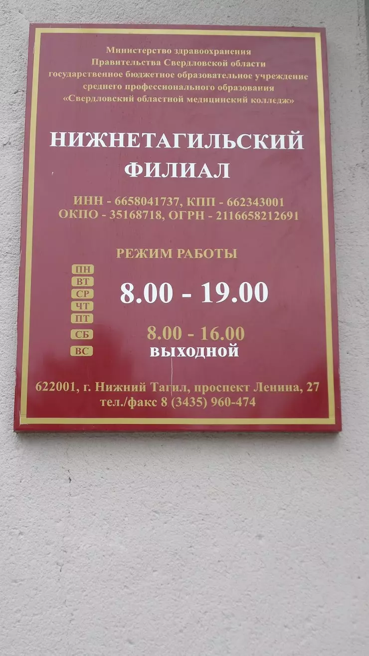 Свердловский областной медицинский колледж в Нижнем Тагиле, пр. Ленина, 27  - фото, отзывы 2024, рейтинг, телефон и адрес