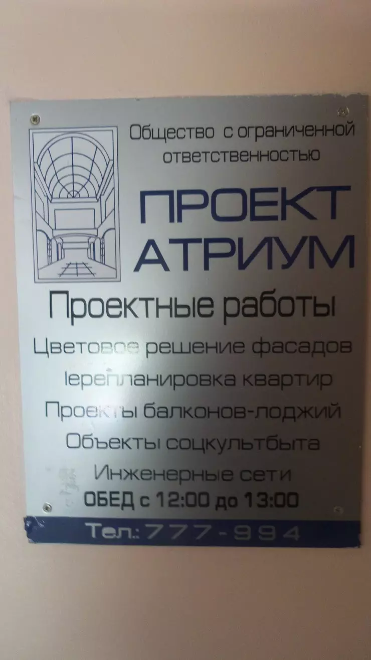 Проект Атриум в Набережных Челнах, ул. Гидростроителей, 8, офис 315 - фото,  отзывы 2024, рейтинг, телефон и адрес