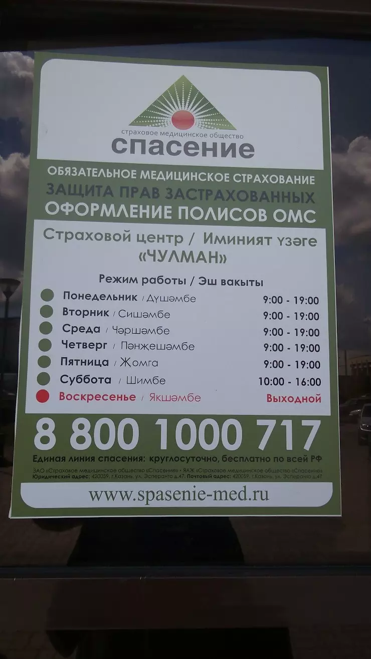 Спасение в Набережных Челнах, ТЦ 