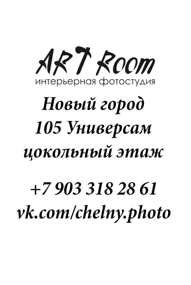 Интерьерная ФОТОстудия 