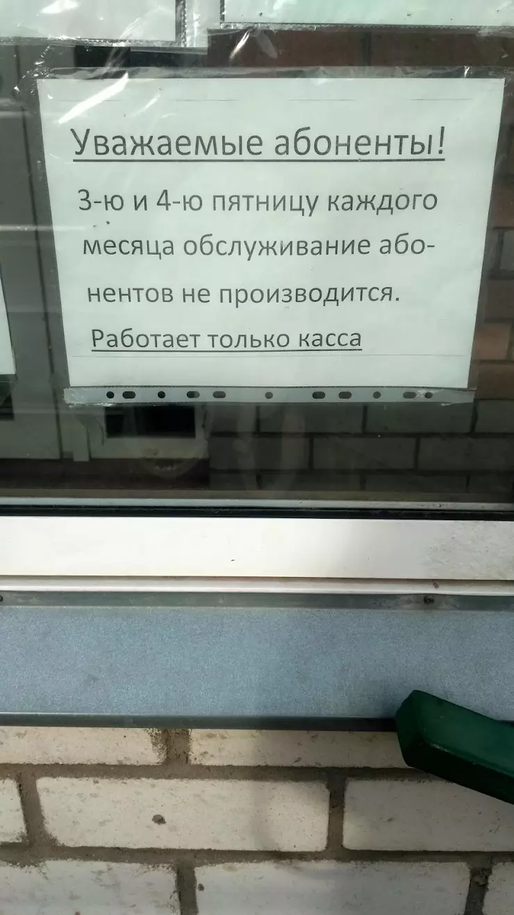 ТНС энерго, Офис по работе с населением в Ярославле, Ленинградский пр., 52  - фото, отзывы 2024, рейтинг, телефон и адрес