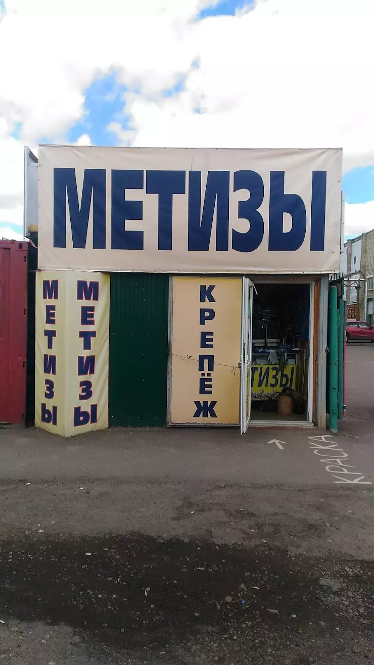 Метизы + крепеж в Ярославле, ул. Всполинское Поле, д.2 - фото, отзывы 2024,  рейтинг, телефон и адрес