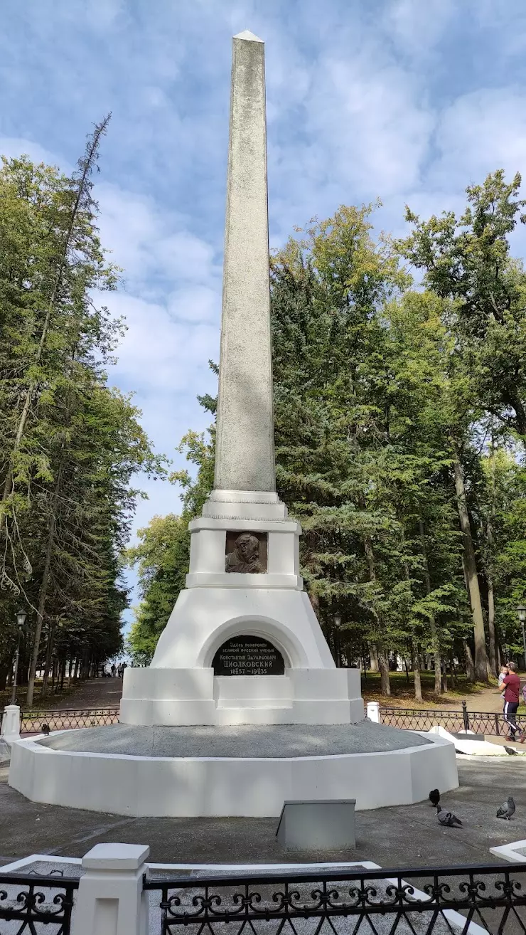 Парк им. К.Э. Циолковского в Калуге, ул. Академика Королева - фото, отзывы  2024, рейтинг, телефон и адрес