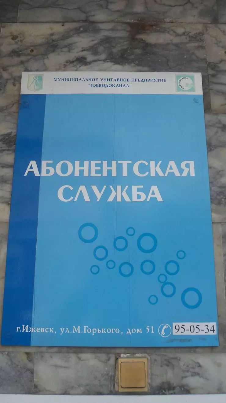 Абонентская служба Ижводоканала в Ижевске, ул. Максима Горького, 51 - фото,  отзывы 2024, рейтинг, телефон и адрес