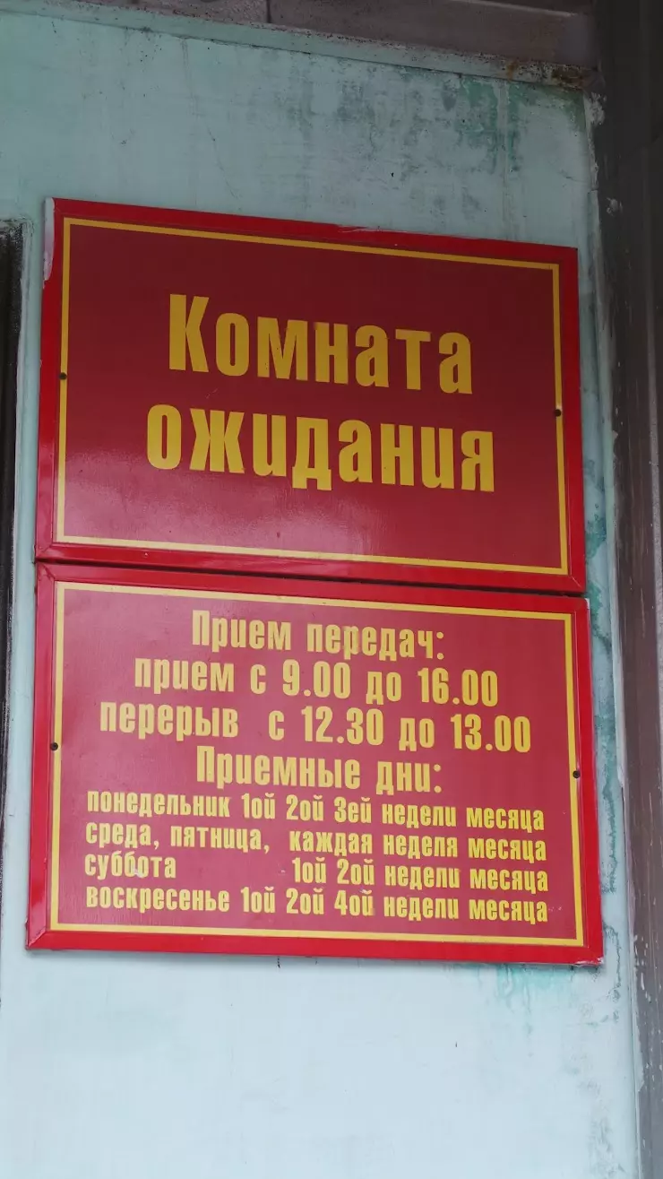 Комната ожидания в Нижнем Тагиле, Исправительная колония №6, Западная ул.,  3А - фото, отзывы 2024, рейтинг, телефон и адрес