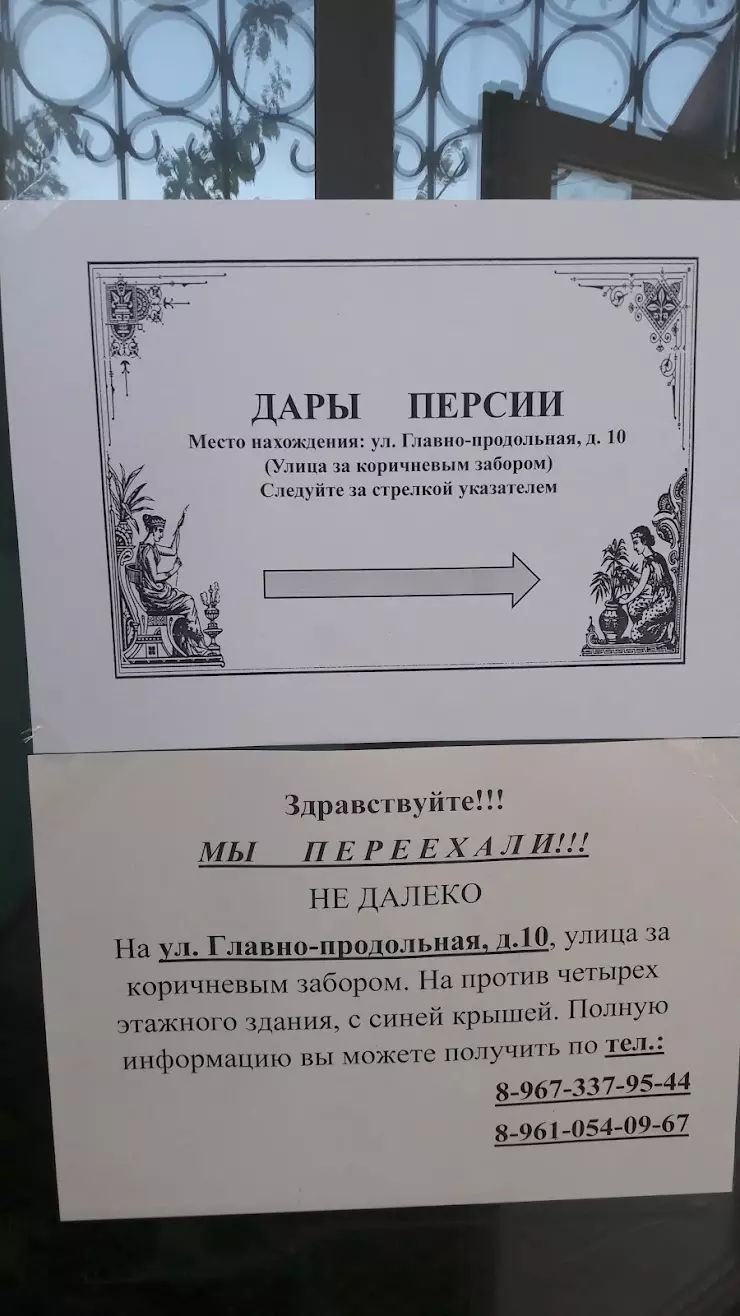 Дары Персии в Астрахани, ул. Крупская, 6 - фото, отзывы 2024, рейтинг, телефон и адрес