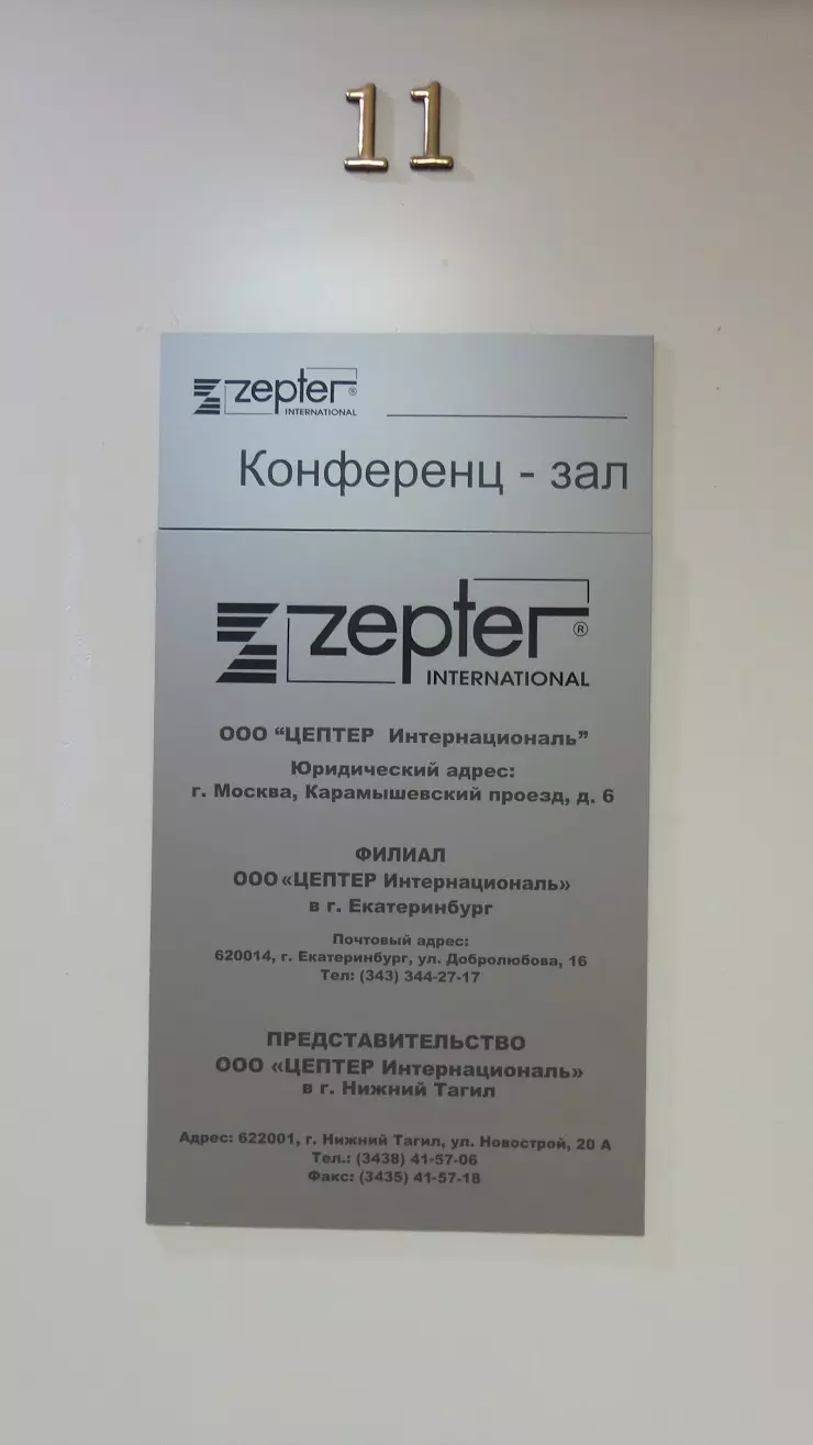 Цептер Интернациональ в Нижнем Тагиле, ул. Новострой, 20 а - фото, отзывы  2024, рейтинг, телефон и адрес