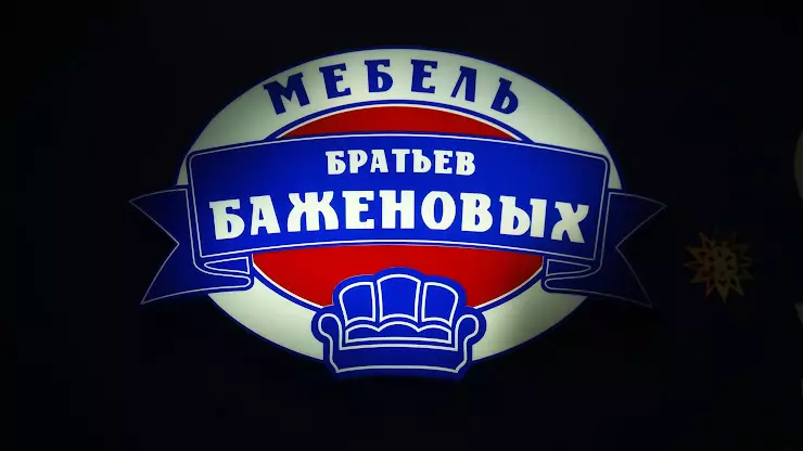 Мебель братьев баженовых логотип