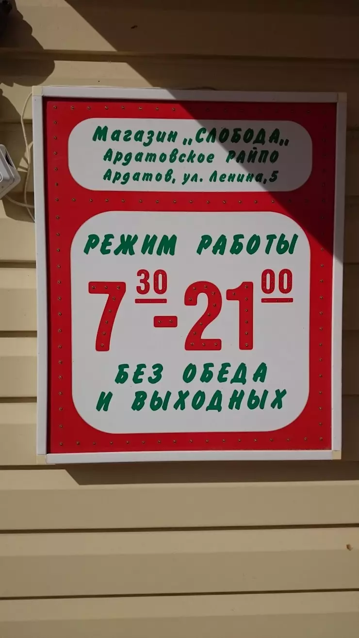 Слобода в Ардатове - фото, отзывы 2024, рейтинг, телефон и адрес