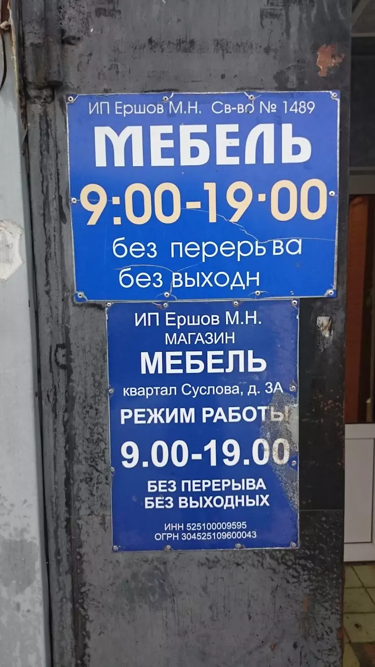 Мебельный салон в Ардатове, ул. Суслова, 3а - фото, отзывы 2024, рейтинг,  телефон и адрес