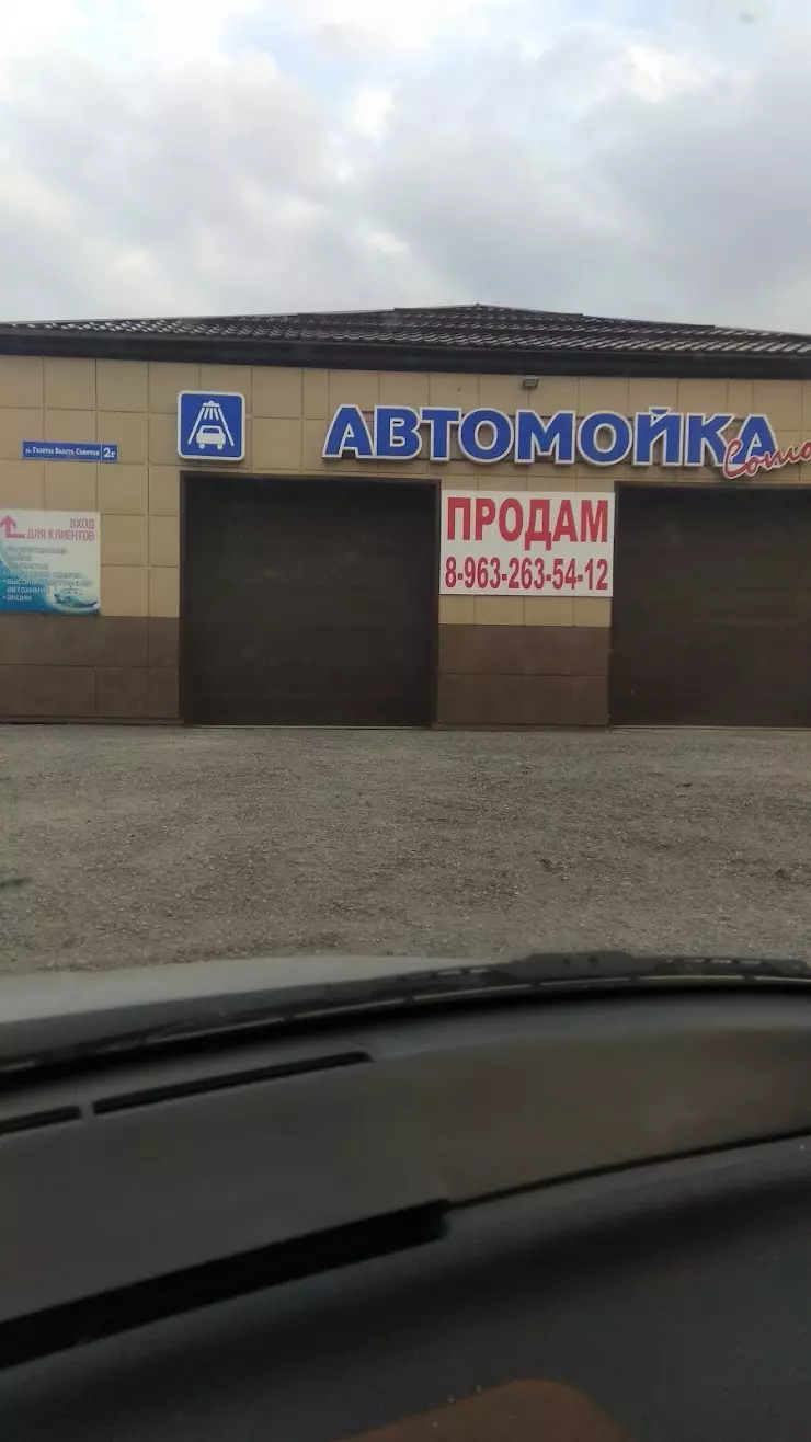 Автомойка 