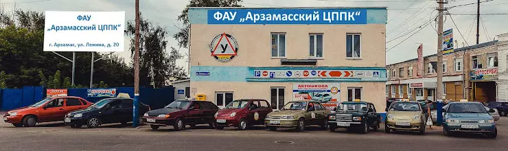 Регистрационный номер Арзамасский ЦППК.