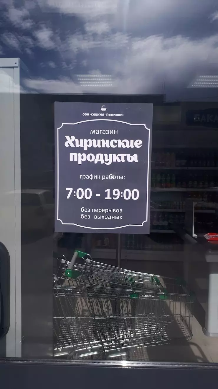 Хиринские продукты в Арзамасе, ул. 50 лет Влксм, 22 - фото, отзывы 2024,  рейтинг, телефон и адрес