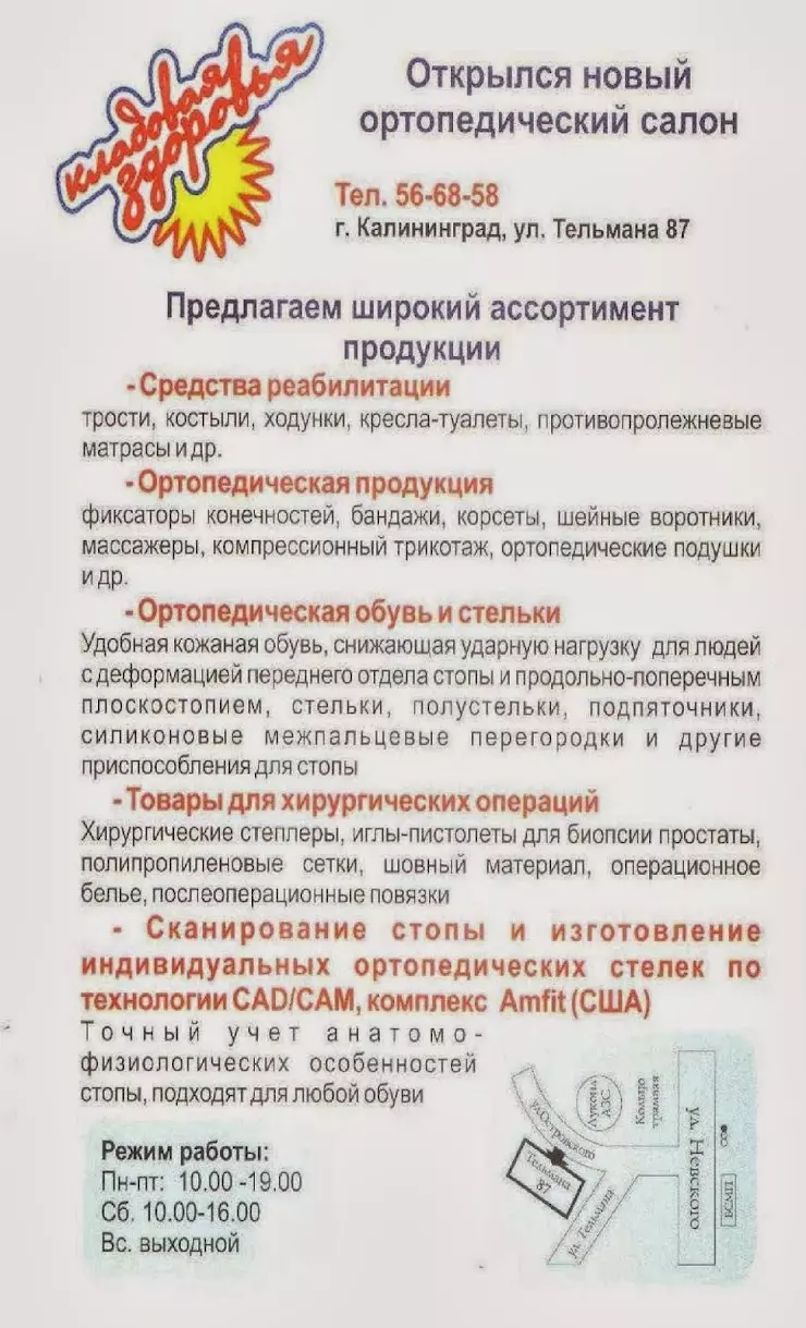 Кладовая Здоровья в Калининграде, ул. Тельмана, 87, 1 этаж - фото, отзывы  2024, рейтинг, телефон и адрес