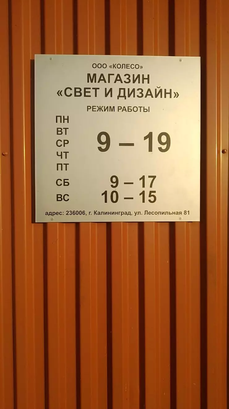 Теплосервис, Магазин в Калининграде, ул. Лесопильная, 81 - фото, отзывы  2024, рейтинг, телефон и адрес