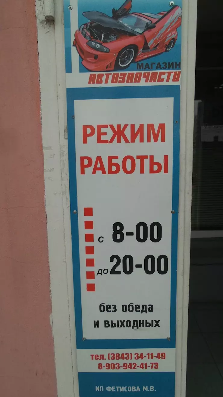 Автозапчасти в Новокузнецке, пр. Шахтеров, 29 - фото, отзывы 2024, рейтинг,  телефон и адрес