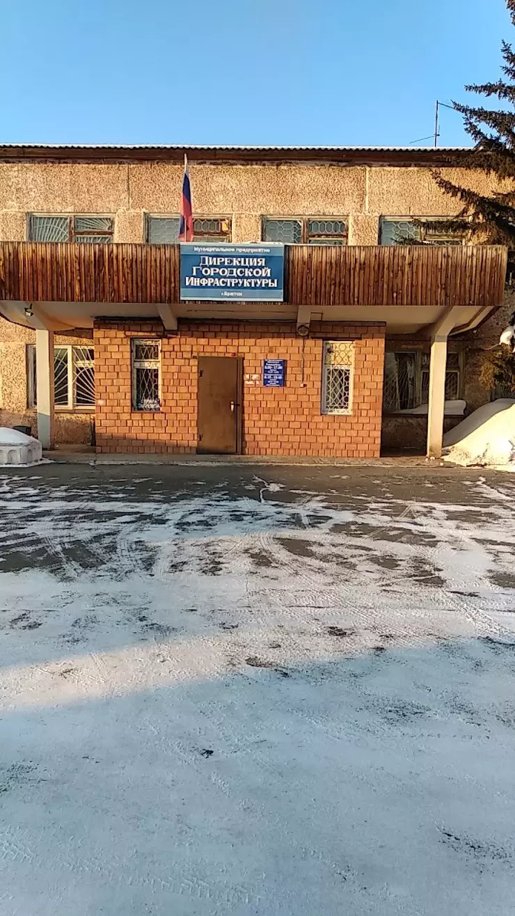 МП Дирекции Городской Ифраструктуры в Братске, ул. Курчатова, 9 - фото,  отзывы 2024, рейтинг, телефон и адрес