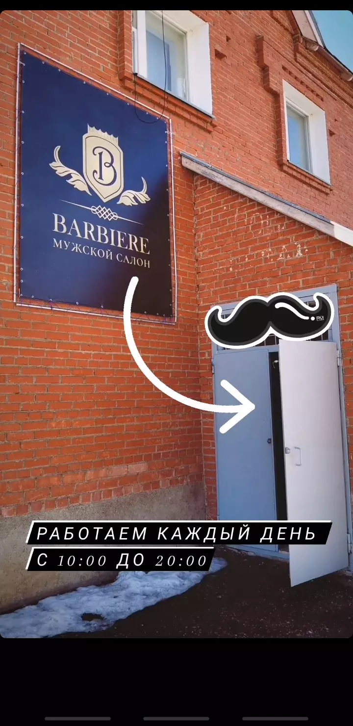 Barbiere в Бирске, Пролетарская ул., 111А - фото, отзывы 2024, рейтинг,  телефон и адрес