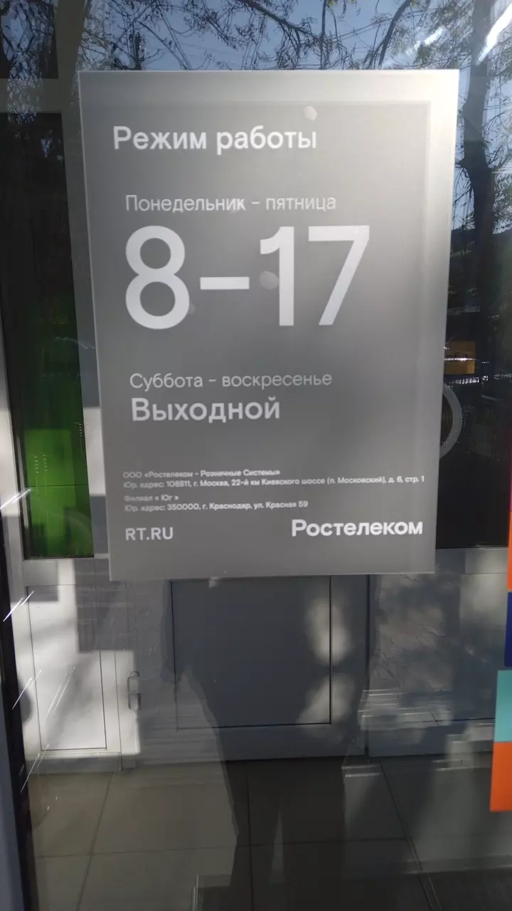 Ростелеком в Кропоткине, пер. Колхозный, 31 - фото, отзывы 2024, рейтинг,  телефон и адрес