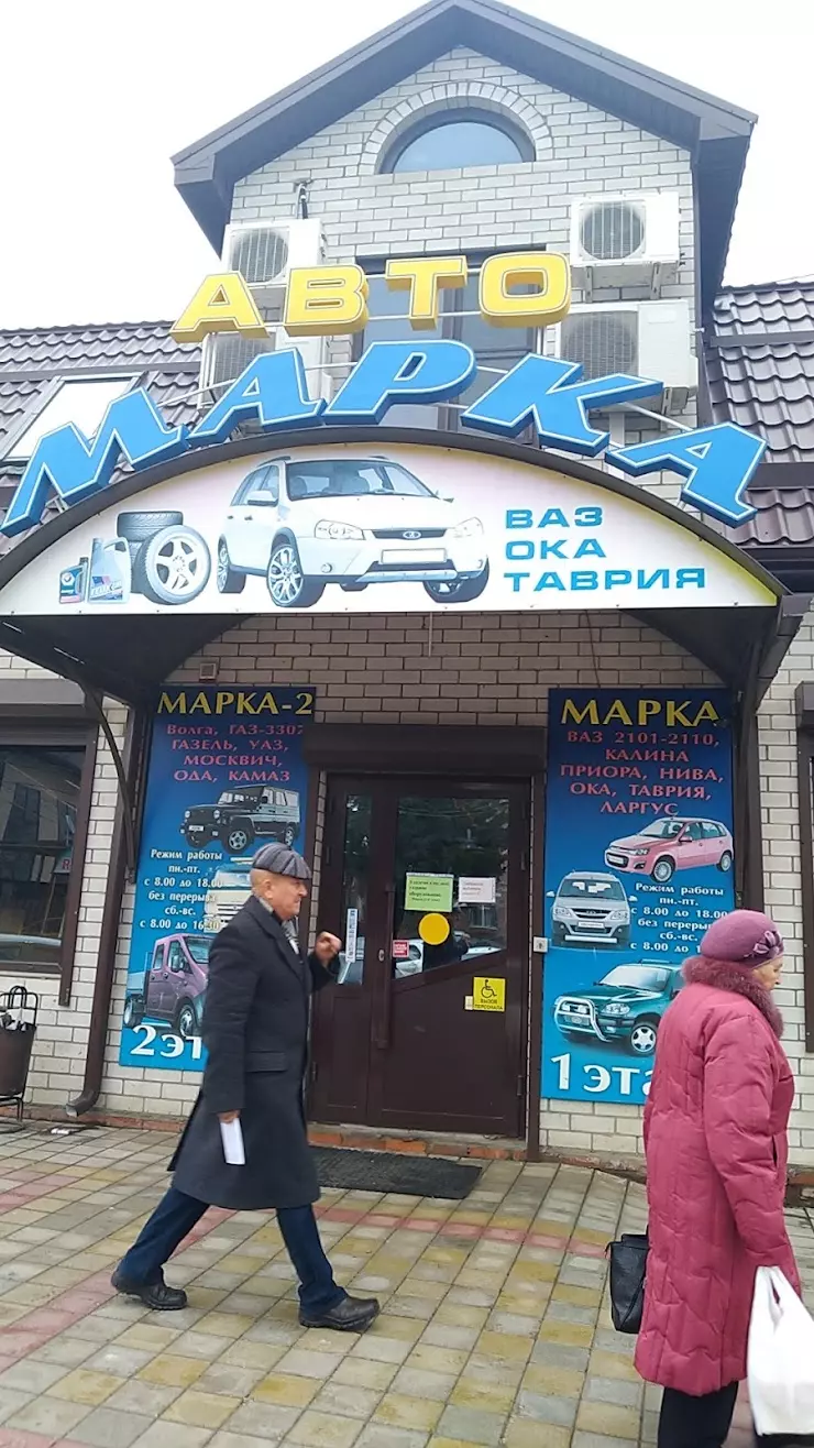 Авто-Марка в Усть-Лабинске - фото, отзывы 2024, рейтинг, телефон и адрес