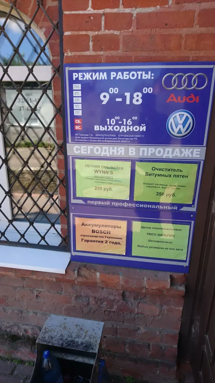 Audi & Volkswagen, магазин автозапчастей в Владимире, Большая Нижегородская  ул., 71 - фото, отзывы 2024, рейтинг, телефон и адрес