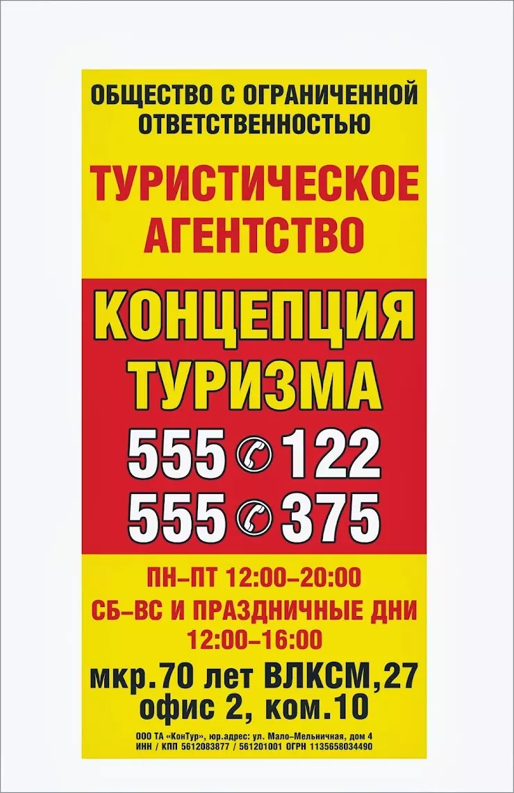 Туристическое Агентство Концепция Туризма (ТА КонТур) в Оренбурге, ул.  Салмышская, 43/4 - фото, отзывы 2024, рейтинг, телефон и адрес