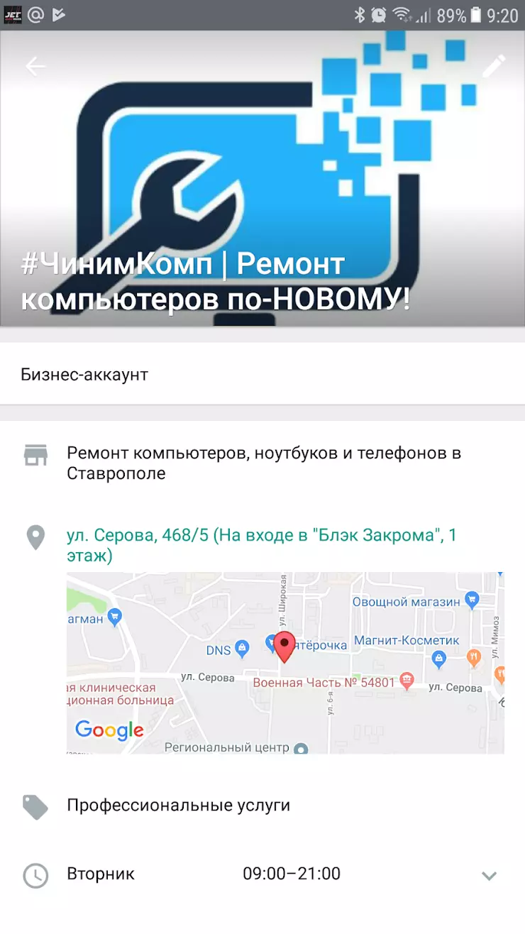 Ремонт телефонов, планшетов, компьютеров и ноутбуков 