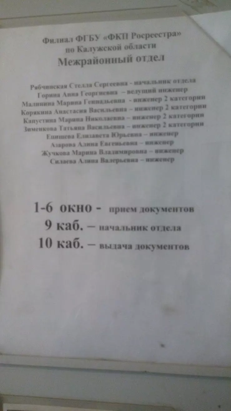 Федеральная Кадастровая Палата Росреестра По г. Калуге в Калуге, ул.  Баженова, 2 - фото, отзывы 2024, рейтинг, телефон и адрес