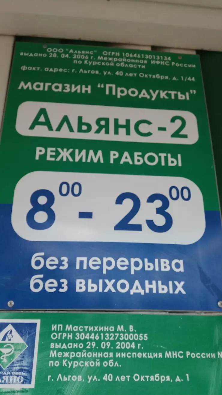 Магазин City в Льгове, Красная ул., 113а - фото, отзывы 2024, рейтинг,  телефон и адрес