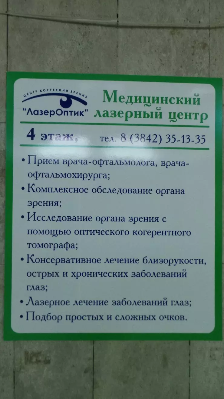 Медицинский лазерный центр, ООО в Кемерово, Клинический  консультативно-диагностический центр, Октябрьский пр., 53/1, 4 этаж - фото,  отзывы 2024, рейтинг, телефон и адрес